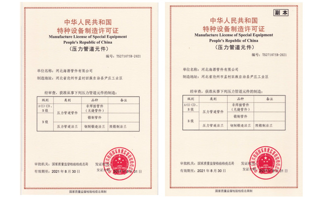 特种设备制造许可证